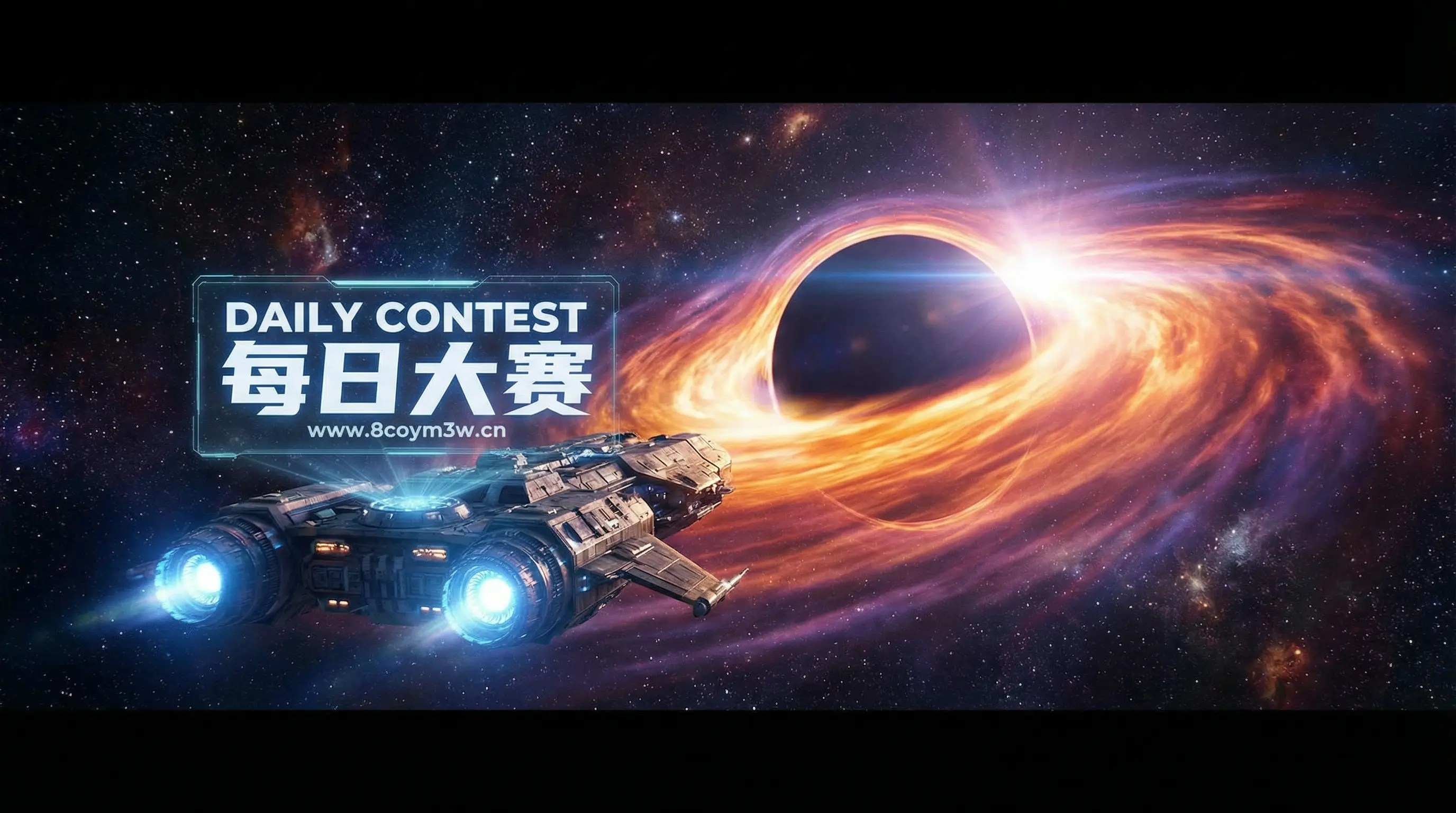 每日大赛科幻巨制：星际穿越 视频演示